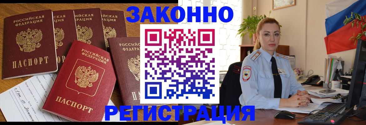 прописка регистрация в Коломне