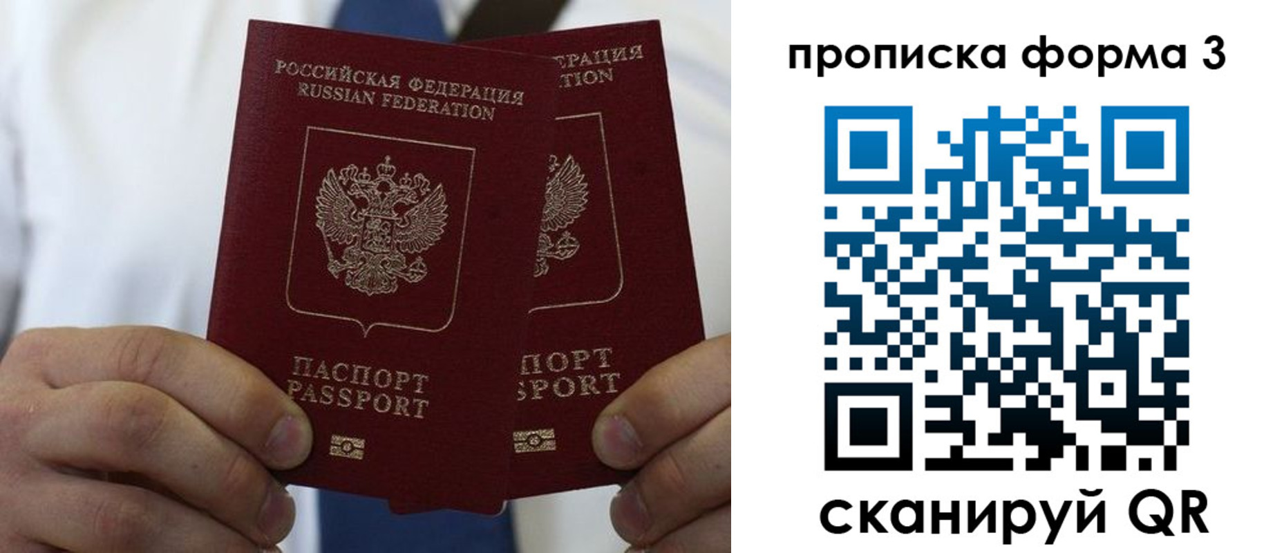 прописка 2025 в Коломне