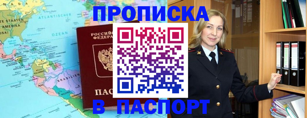 прописка регистрация в Коломне