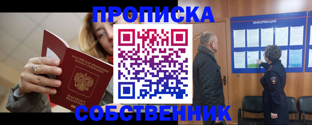 прописка для школы в Коломне