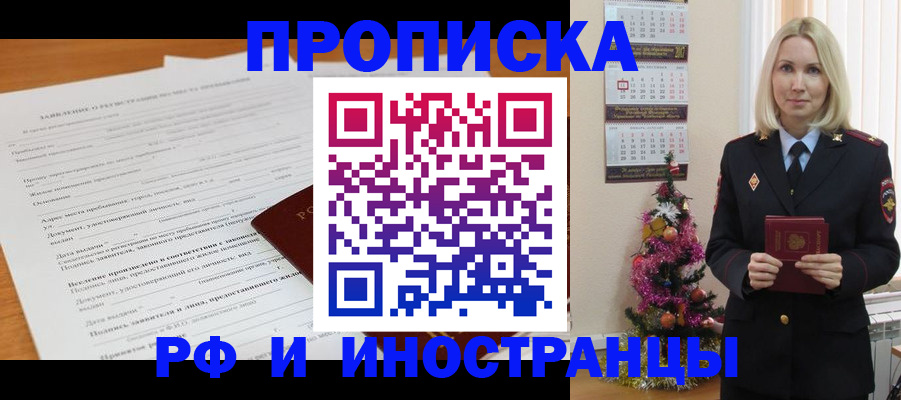 временная регистрация в квартире в Коломне